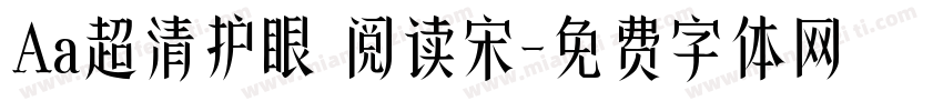 Aa超清护眼 阅读宋字体转换